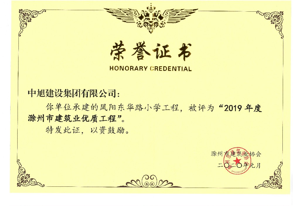 優(yōu)質(zhì)工程東華路小學(xué)