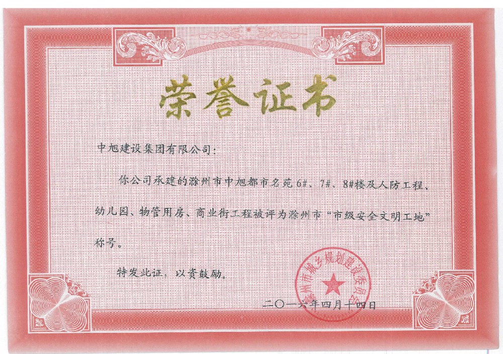 都市名苑6#、7#、8#、及人防、幼兒園、物管、商業(yè)街市級安全文明工地