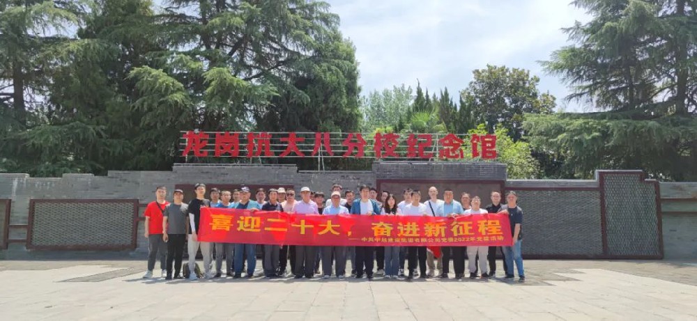 喜迎二十大，奮進新征程 | 中共中旭建設(shè)集團有限公司黨委2022年黨建活動