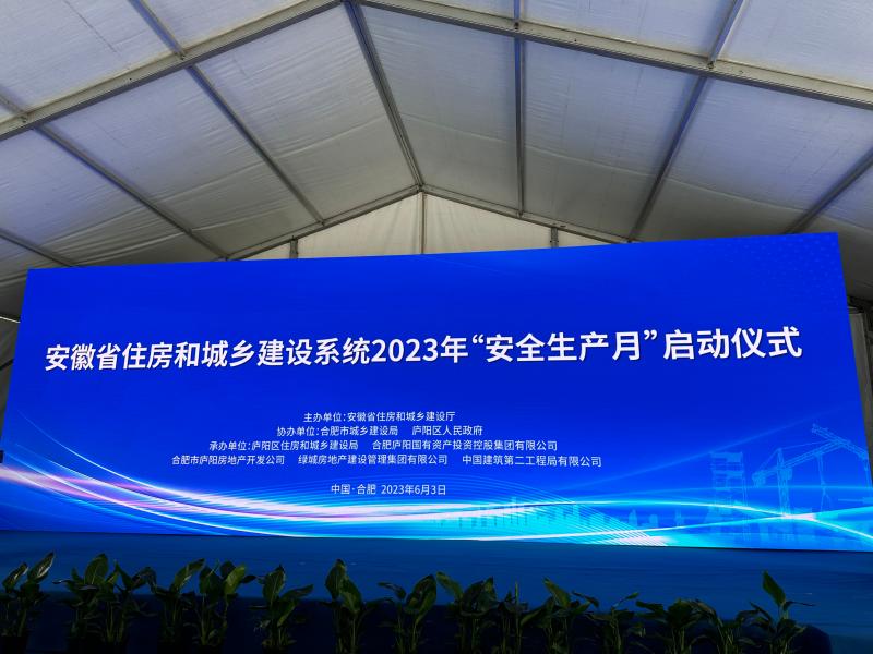 全省住房城鄉(xiāng)建設(shè)系統(tǒng)“安全生產(chǎn)月”活動正式啟動