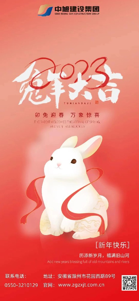 ?奮楫揚(yáng)帆，賡續(xù)前行 | 中旭集團(tuán)祝大家新春快樂(lè)！