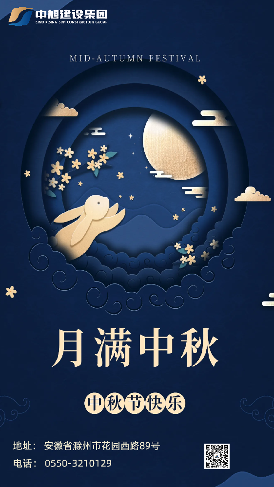 中秋佳節(jié)桂花香，情滿中旭喜相連 | 中旭建設(shè)集團(tuán)開展中秋節(jié)慰問送關(guān)懷活動