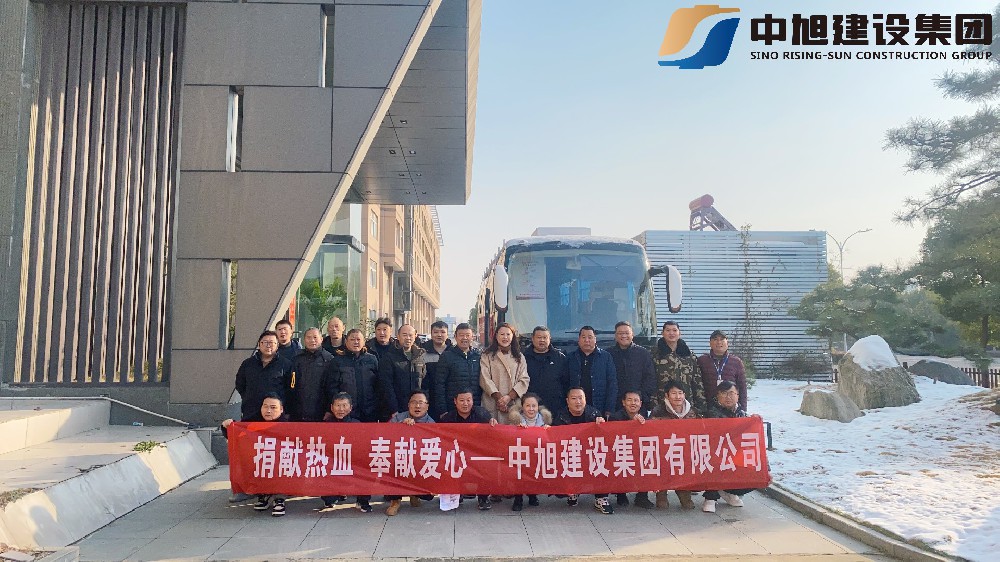 捐獻(xiàn)熱血 奉獻(xiàn)愛心 | 中旭建設(shè)集團(tuán)組織獻(xiàn)血活動