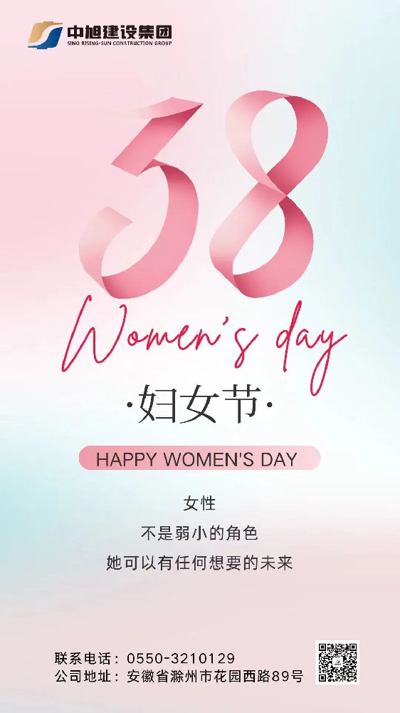 三月春意至 添彩婦女節(jié) | 中旭建設(shè)集團(tuán)祝所有女性同胞節(jié)日快樂