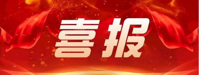 喜報！中旭建設(shè)集團(tuán)榮獲第九屆建筑業(yè)企業(yè)信息化建設(shè)案例一類成果！
