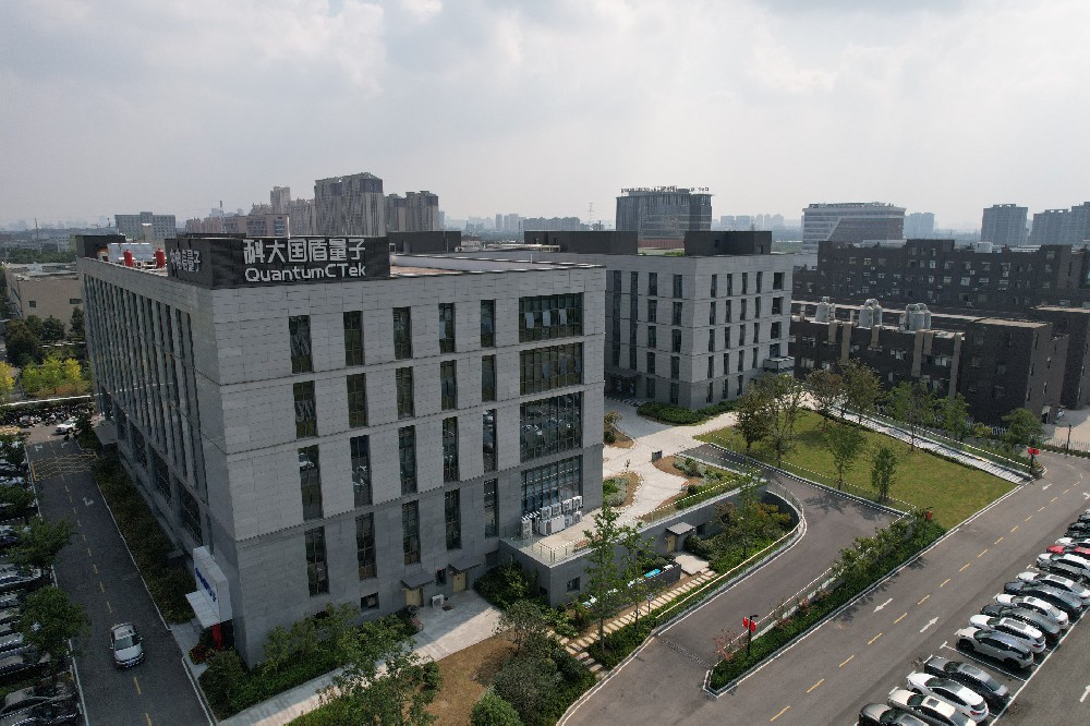 科大國(guó)盾量子科技園