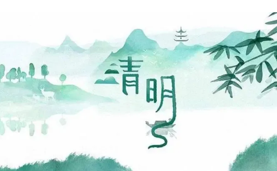清明追思 砥礪奮進(jìn) | 中旭建設(shè)集團(tuán)清明寄相思，攜手共前行